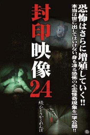 Sealed Video 24 - Sequel: Hitori Kakurenbo (2016) poster