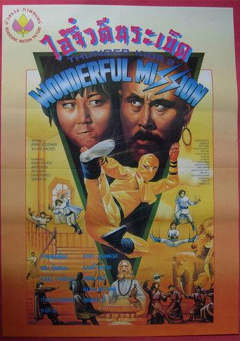 Thunder Ninja Kids 2: Wonderful Mission (1990) poster