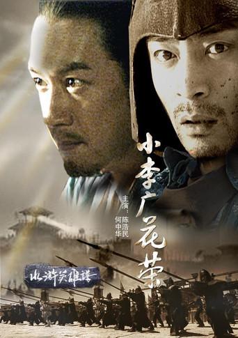 Friendship Unto Death: Tragic Hero (2013) poster