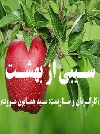 An Apple from Paradise (2010) poster