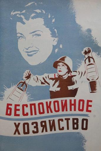 A Noisy Household (1946) poster