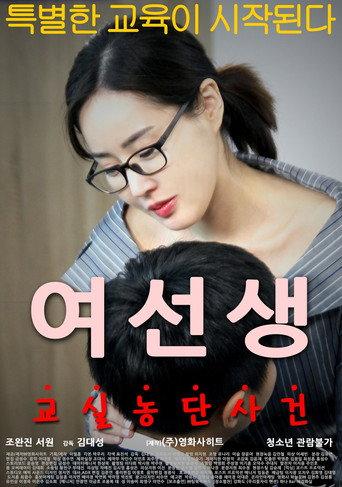 Schoolmistress (2017) poster