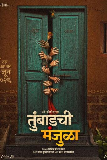 Tumbadchi Manjula (2026) poster