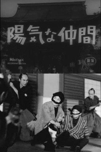 Yōkina nakama (1958) poster