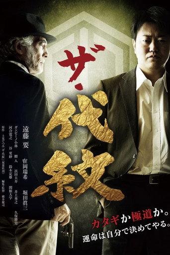 The Daimon (2015) poster