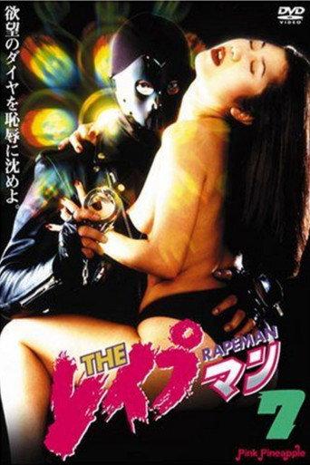 The Rapeman 7 (1995) poster