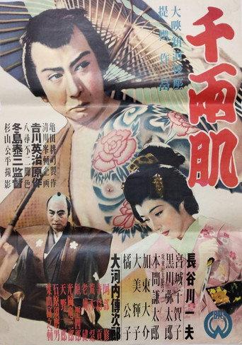 Senryō hada (1950) poster