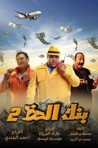 Monopoly (The Bank Of Luck) 2 () poster