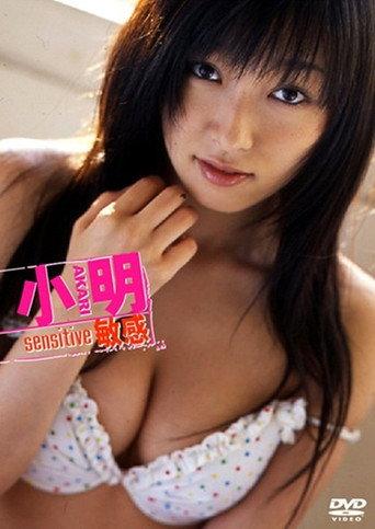 敏感~sensitive~ (2004) poster