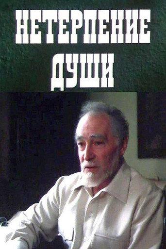 Impatience of the Soul (1987) poster