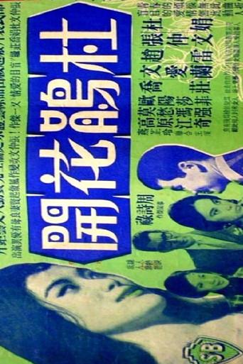 Stepmother (1963) poster