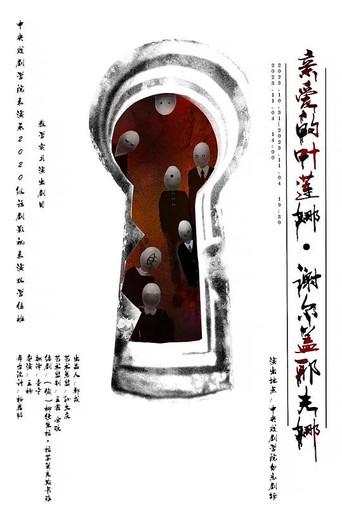 青春禁忌游戏 (2007) poster