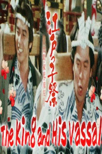 The King and His Vassal (1981) poster