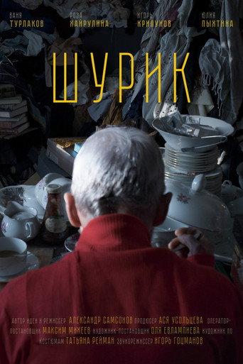 Shurik (2022) poster