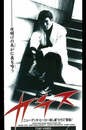 Crow (1995) poster