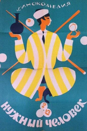 The Right Person (1967) poster