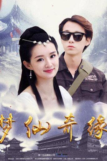 Dream Fairy Adventure (2017) poster