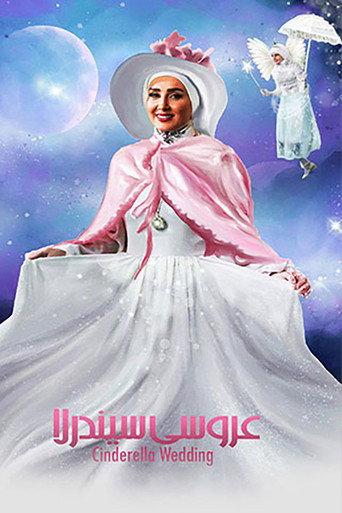 Cinderella's wedding (2023) poster