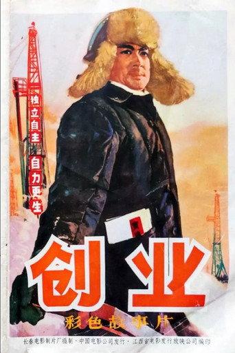The Pioneers (1974) poster