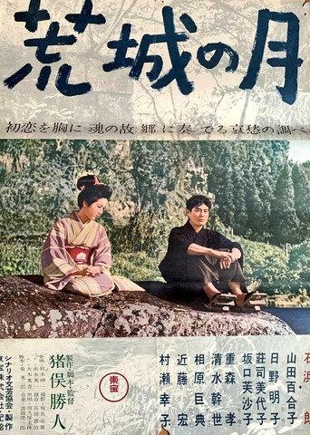 Moon Over the Abandoned Castle (1958) poster