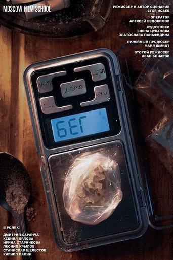 Run (2019) poster