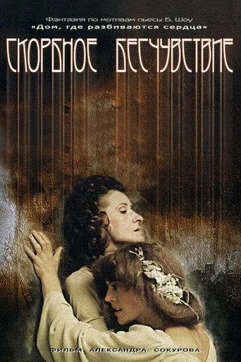 Mournful Unconcern (1987) poster