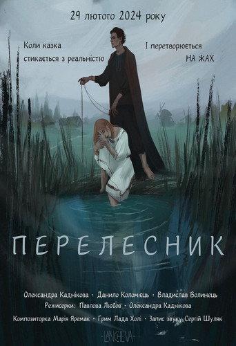 Perelesnyk (2024) poster