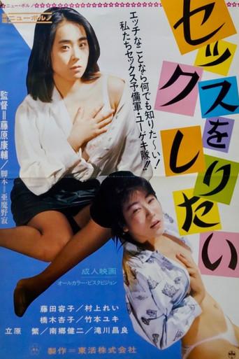 I Want to Know About Sex (1988) poster