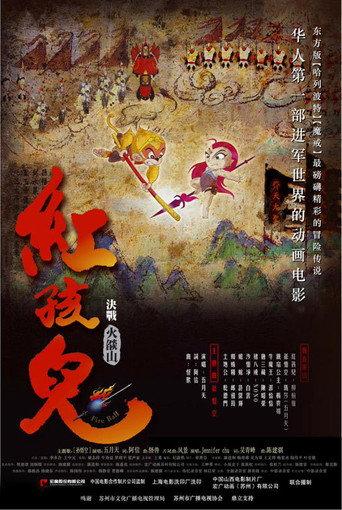 Fire Ball (2005) poster