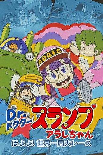 Dr. Slump and Arale-chan: Hoyoyo! The Great Race Around The World (1983) poster