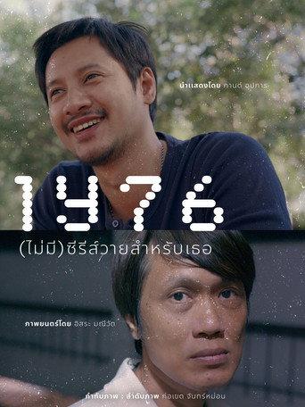 1Y76 (ไม่มี)ซีรีส์วายสำหรับเธอ (2025) poster