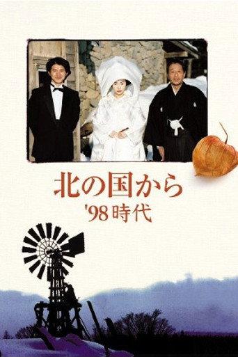 Kita no kuni kara '98 Jidai Part 2 (1998) poster
