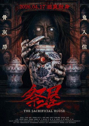 Ji Wu (2026) poster