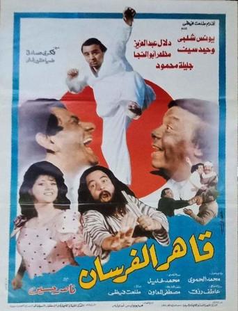 Conqueror of the Knights (1988) poster