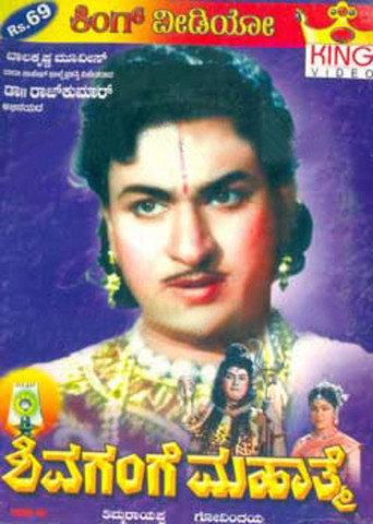 Shivagange Mahatme (1964) poster