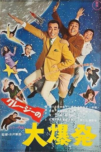Crazy Big Explosion (1969) poster