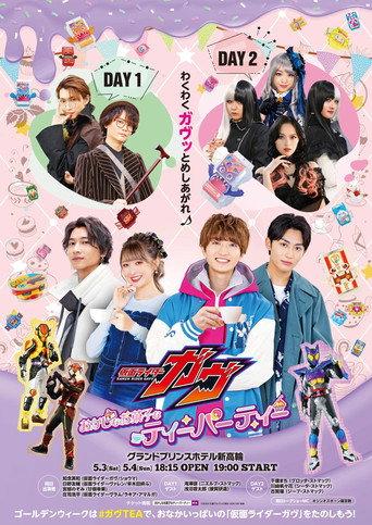 Kamen Rider Gavv: Funny Sweets Tea Party (2025) poster
