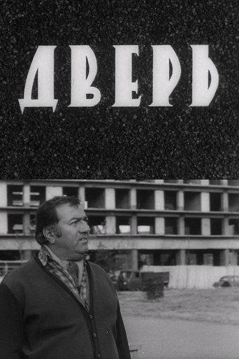 Door (1971) poster