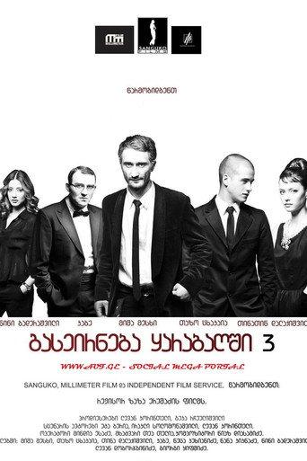 A Trip to Karabakh 3 Last Trip (2012) poster