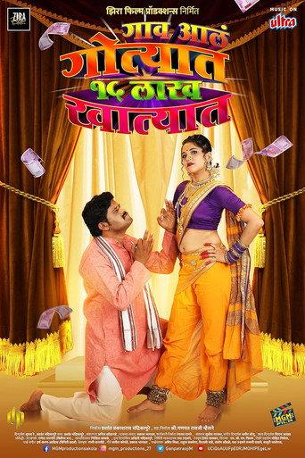 Gaon Ale Gotyat 15 Lakh Khatyat (2022) poster