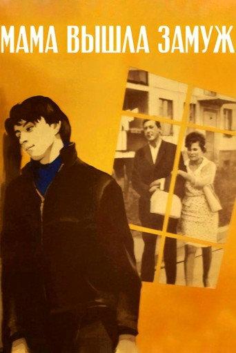 Mama Got Married (1969) poster