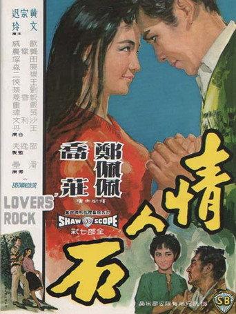 Lover's Rock (1964) poster