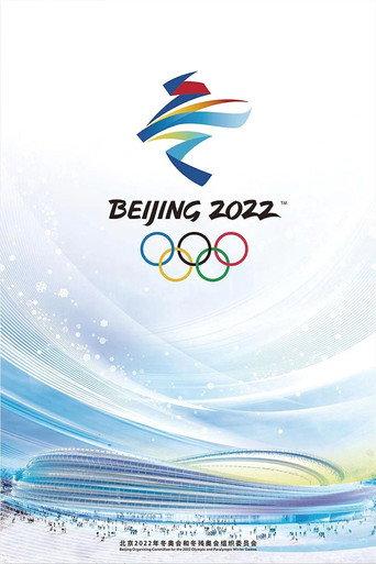 Figure Skating Exhibition Gala | Beijing 2022 (2022) poster