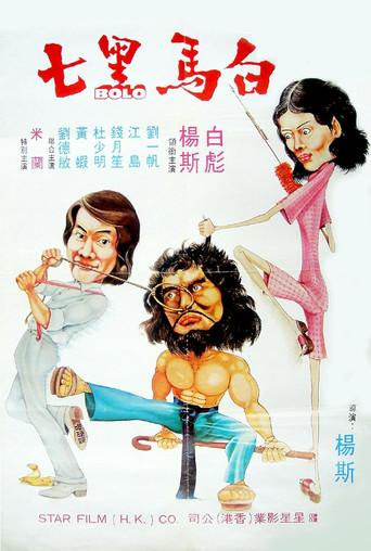 Bolo (1979) poster