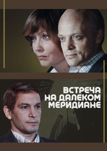 Meeting on a Distant Meridian (1977) poster