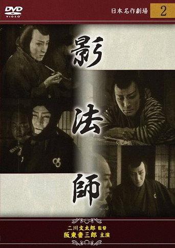 Edo kaizoku-den : Kagebôshi (1925) poster