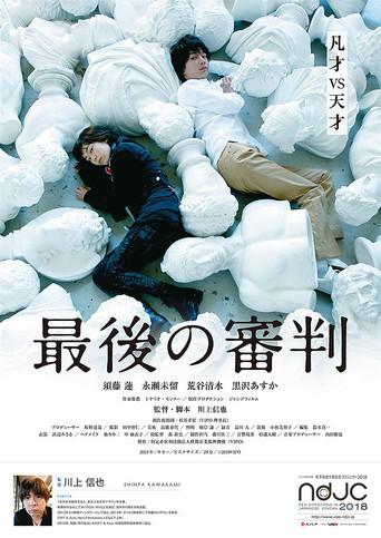 Last Judgement (2018) poster