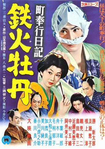 The Lord Pretends (1959) poster