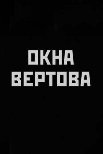 Vertov Windows (2001) poster