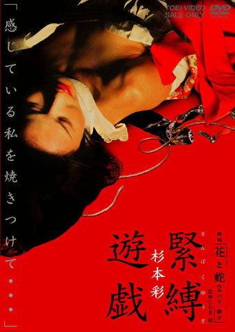 Behind Flower and Snake II (2005) poster